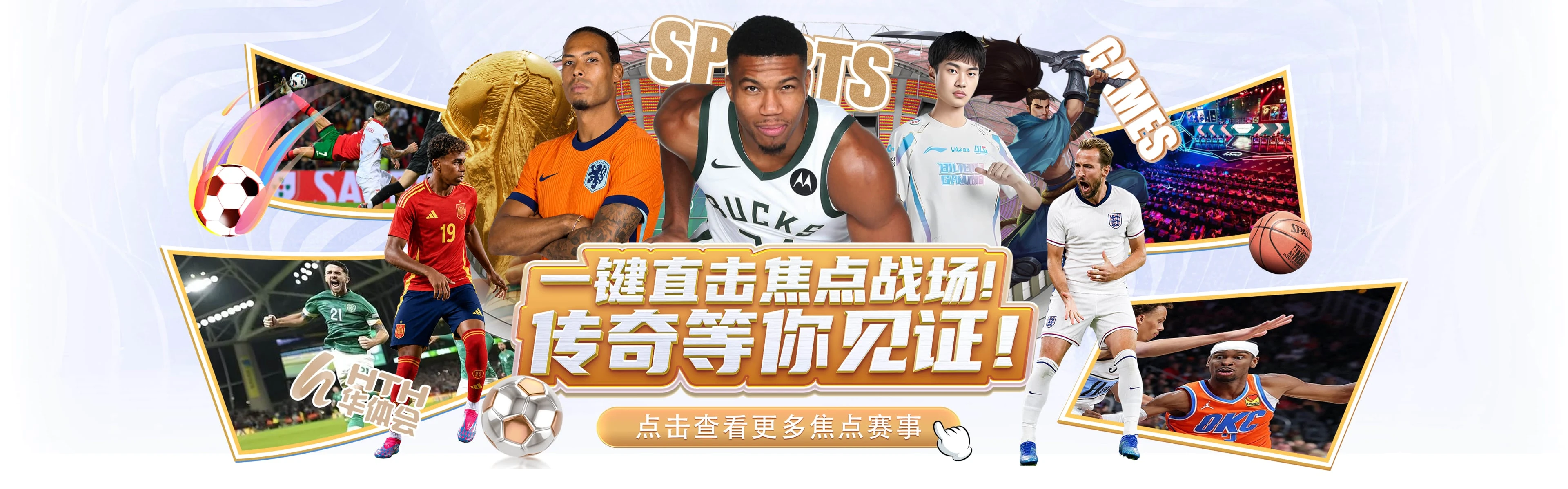 华体会品牌形象图二